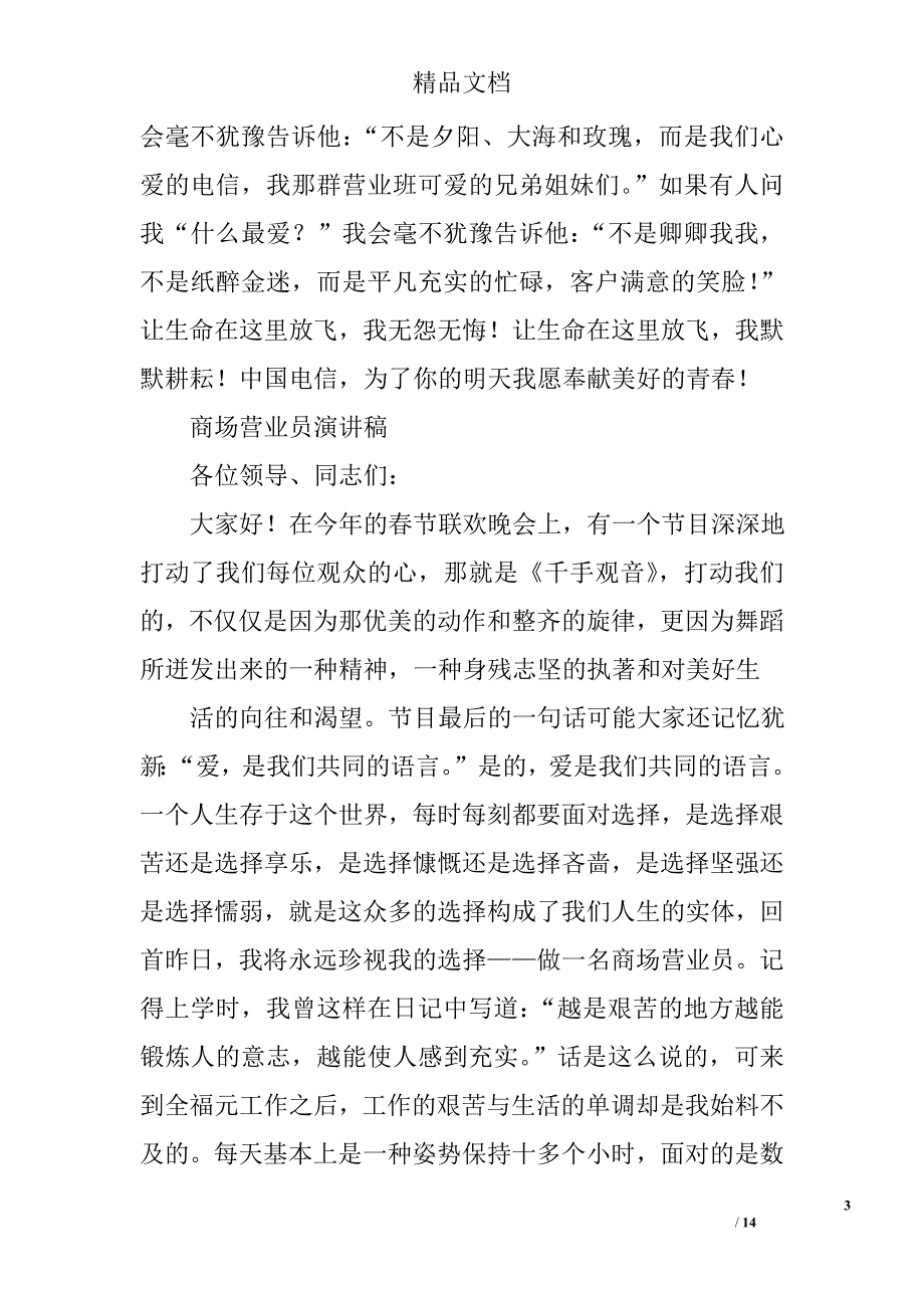 营业员演讲稿精选 _第3页