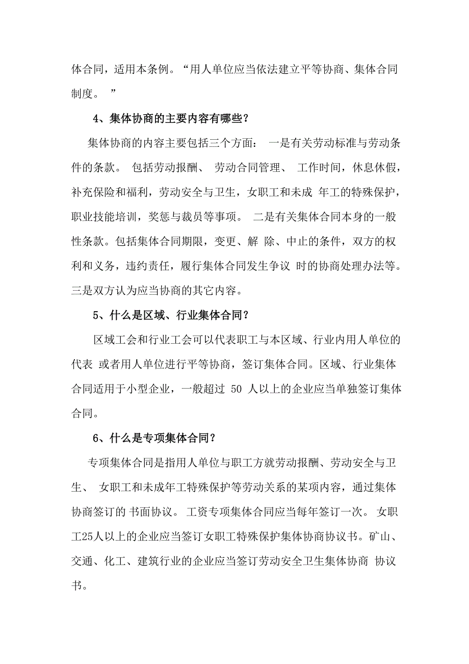 东辽县总工会集体合同程序_第4页