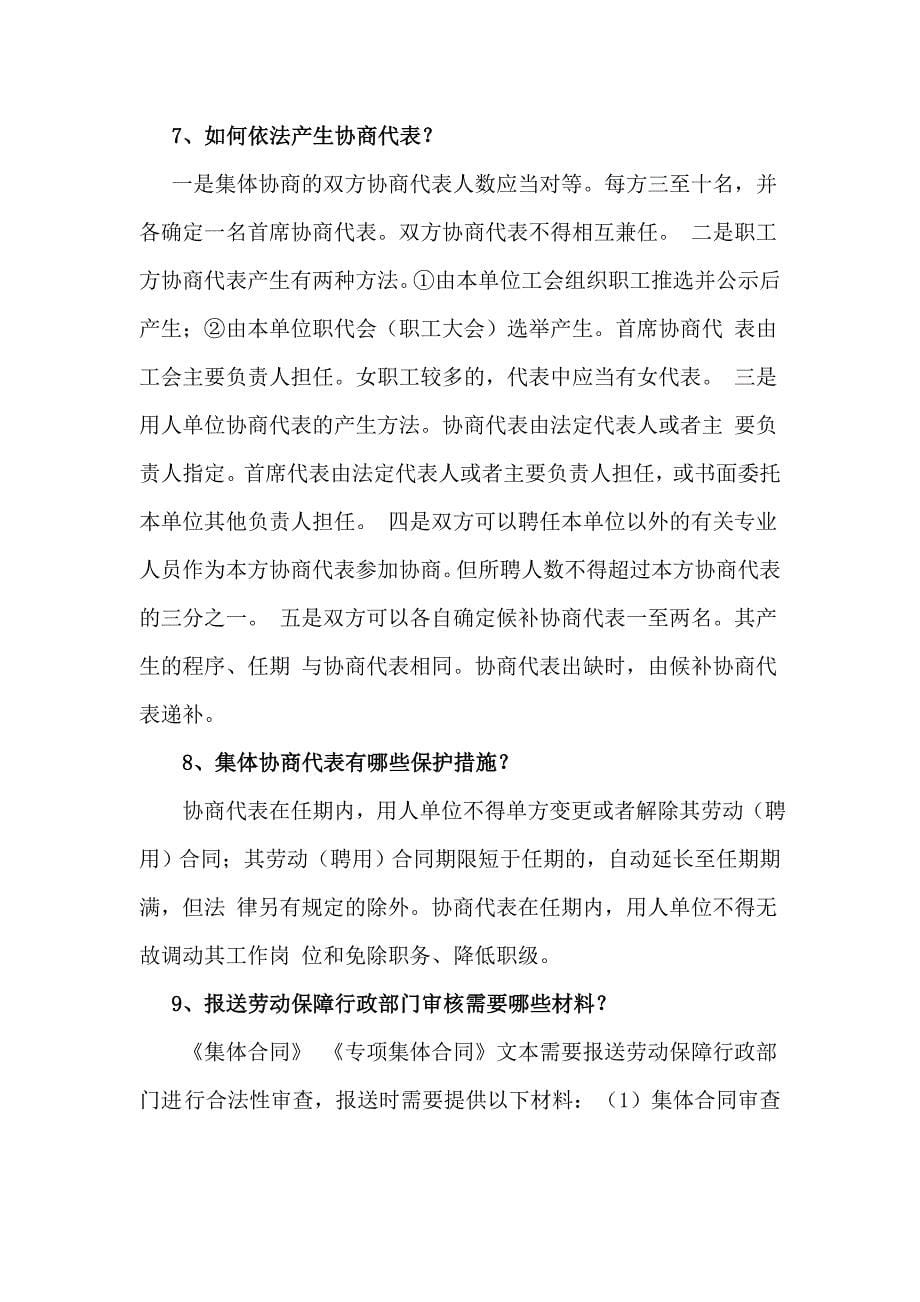 东辽县总工会集体合同程序_第5页