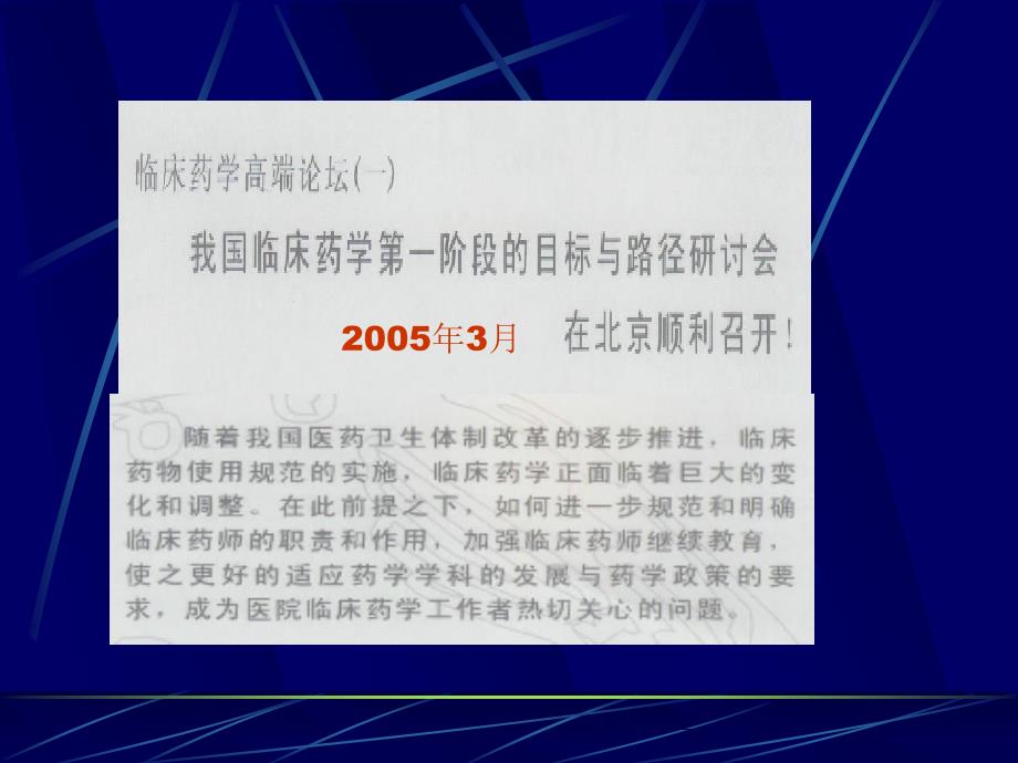 儿科开展临床药学的体会_第3页