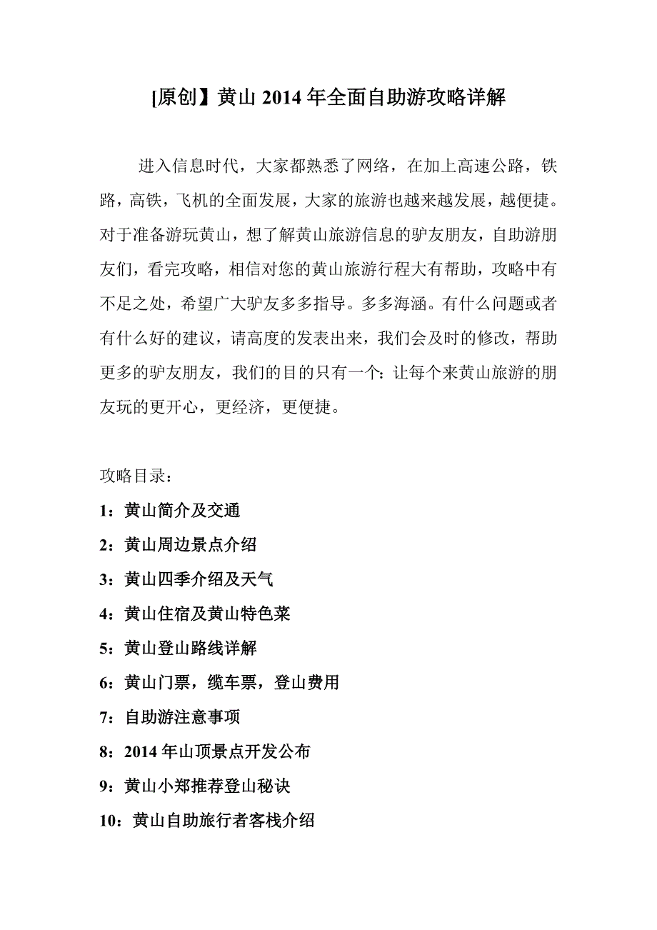 2015黄山攻略(有图)_第1页