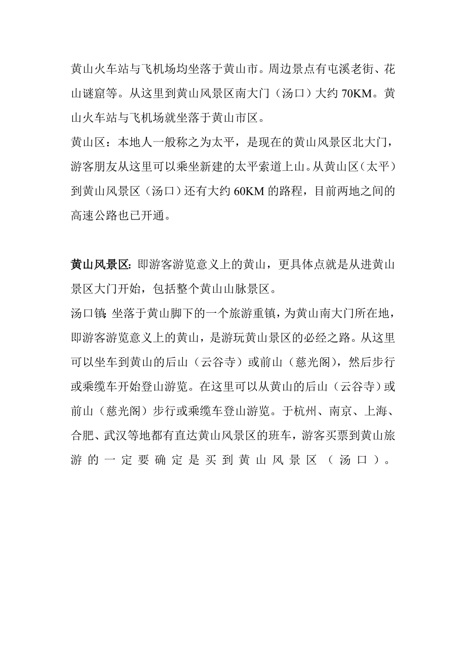 2015黄山攻略(有图)_第4页