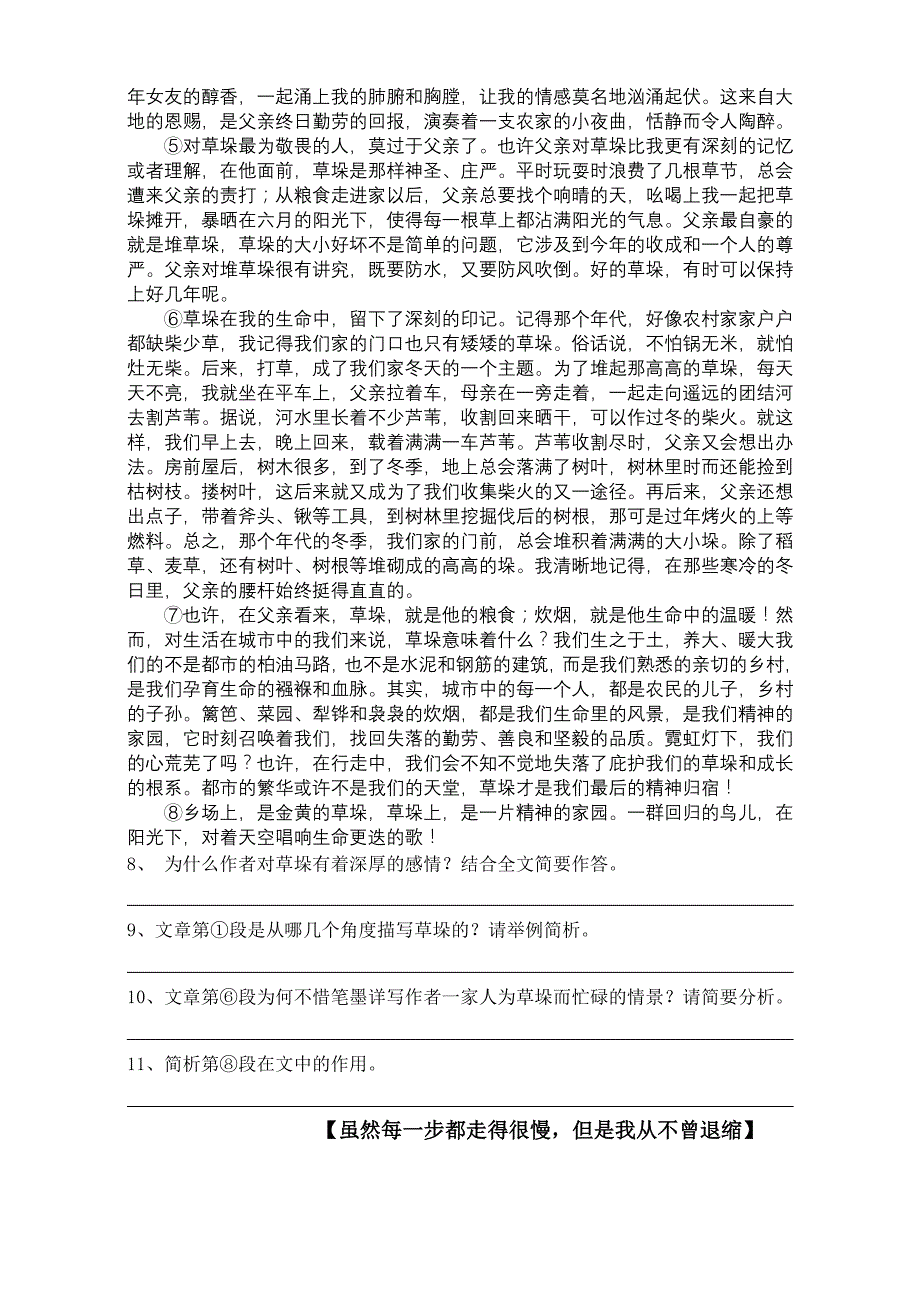 2016苏教版九年级语文上册第二单元《故乡》学案含答案_第2页