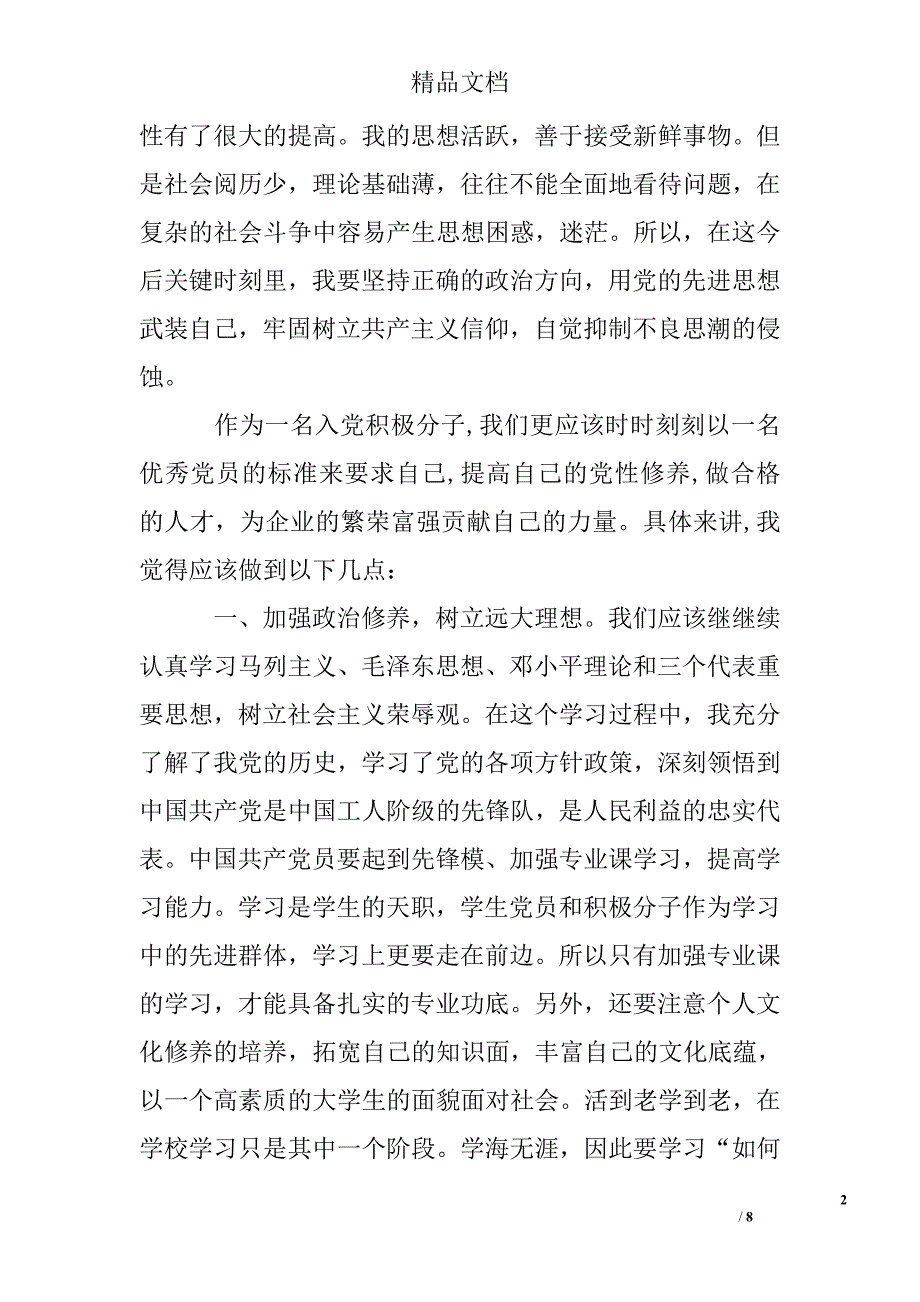 2017年入党积分子二季度思想汇报精选 _第2页