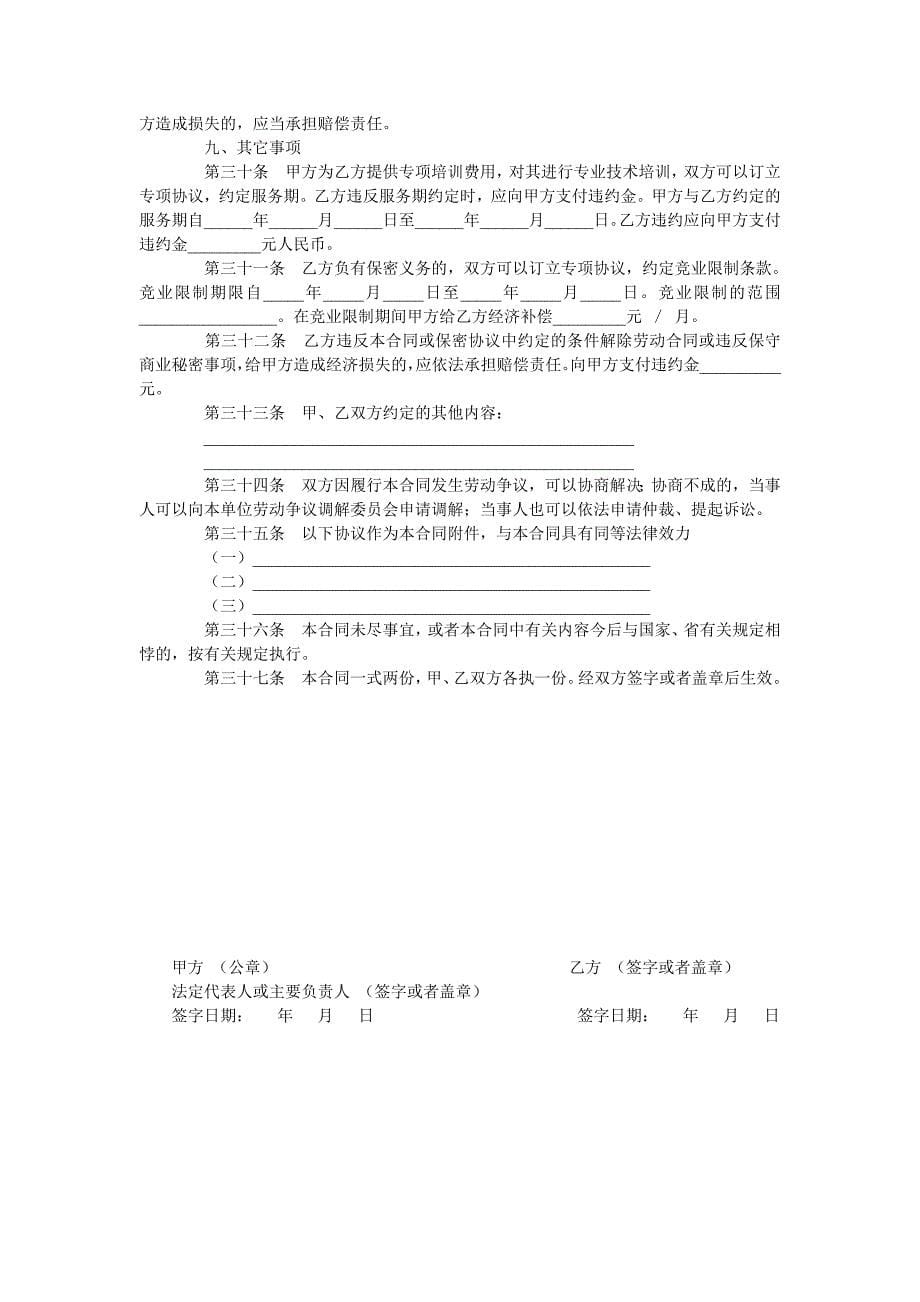 吉林省劳动合同(吉林市劳动和社会保障局监制)_第5页