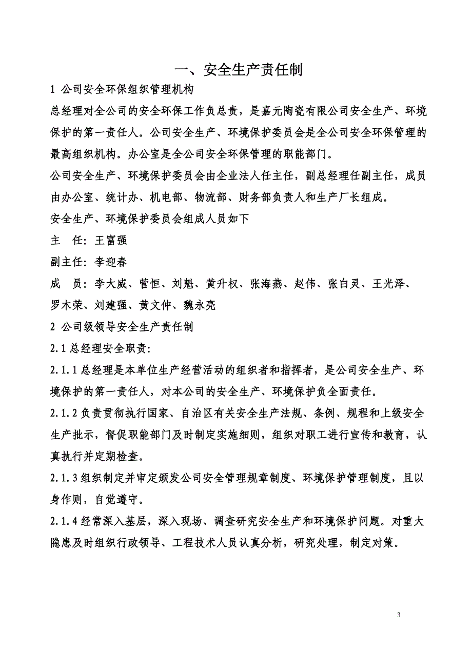 安全生产管理制度--最新定稿_第3页