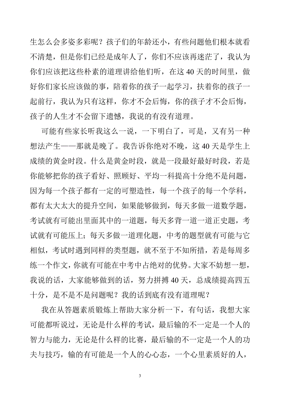 家长会议上的讲话_第3页