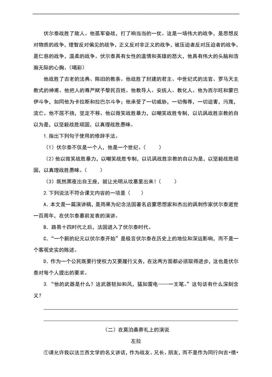 2017人教版九年级语文上册第6课《纪念伏尔泰逝世一百周年的演说》习题（含答案）_第3页