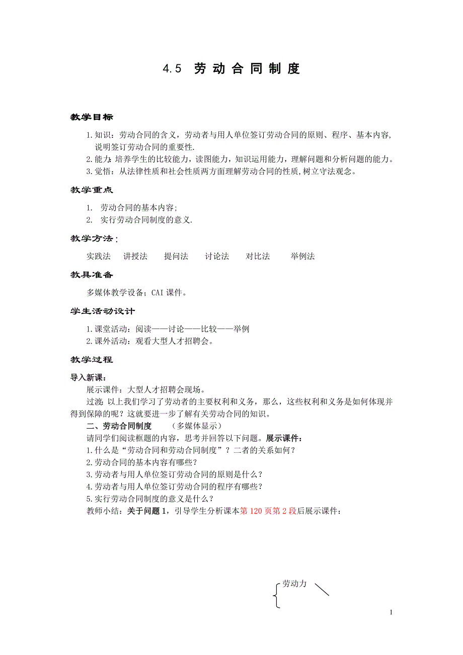 fj劳动合同制度_第1页