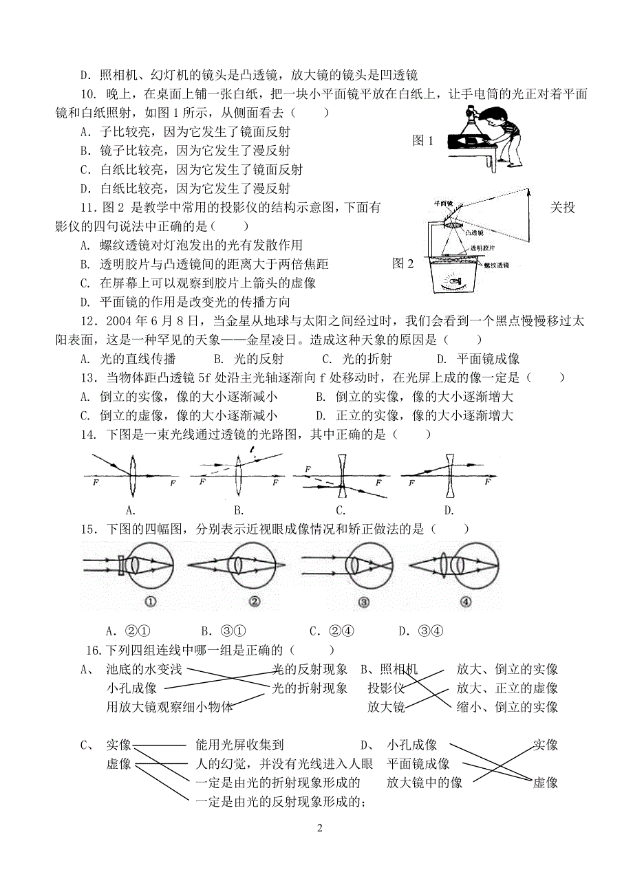中考物理专题复习(三)光学_第2页