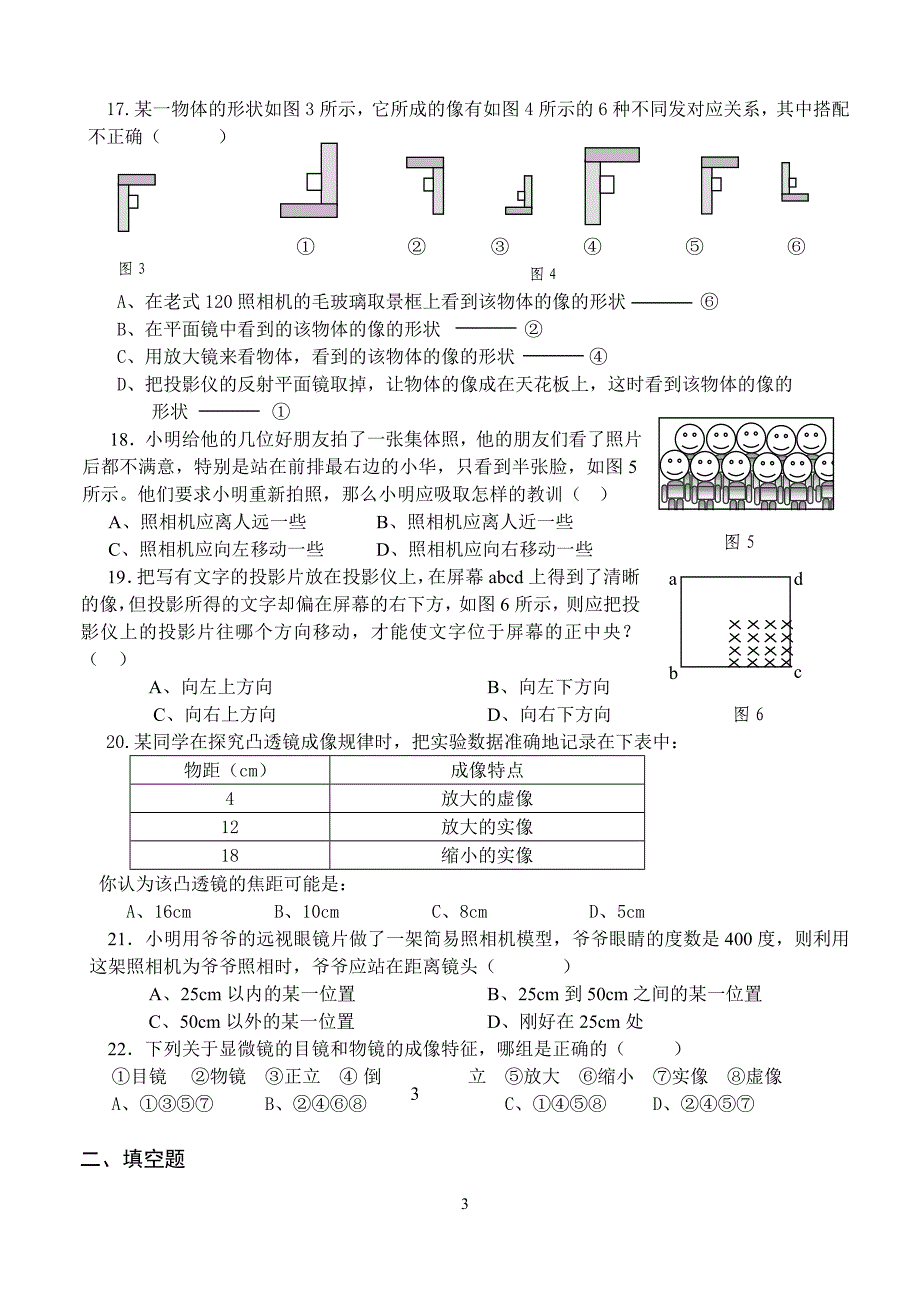 中考物理专题复习(三)光学_第3页