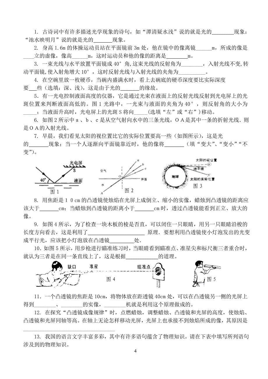 中考物理专题复习(三)光学_第4页