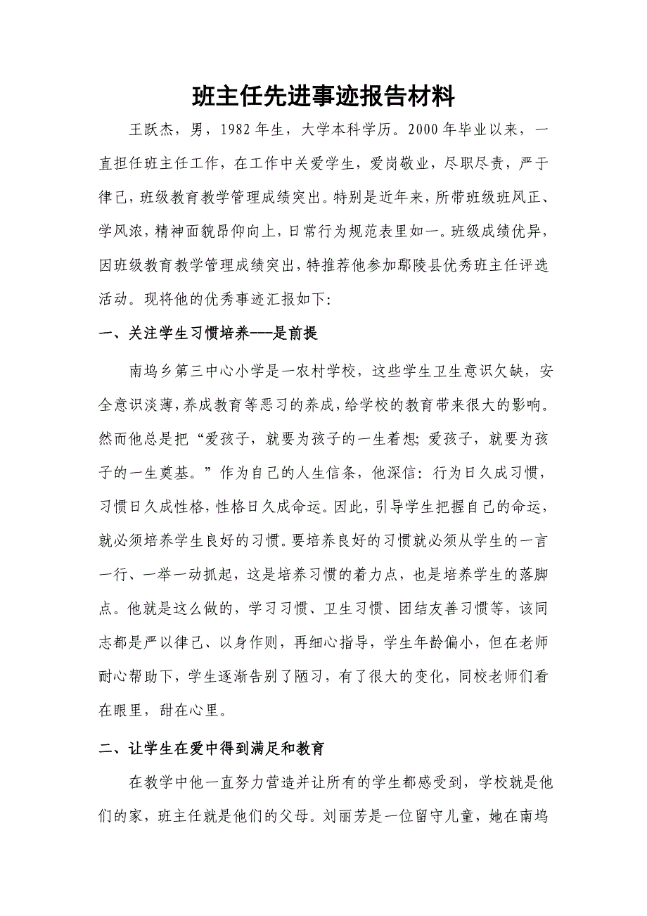 王要杰优秀班主任推荐表_人力资源管理_经管营销_专业资料_第3页