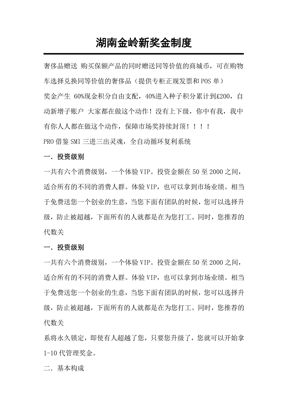 湖南金岭新奖金制度_人力资源管理_经管营销_专业资料_第1页