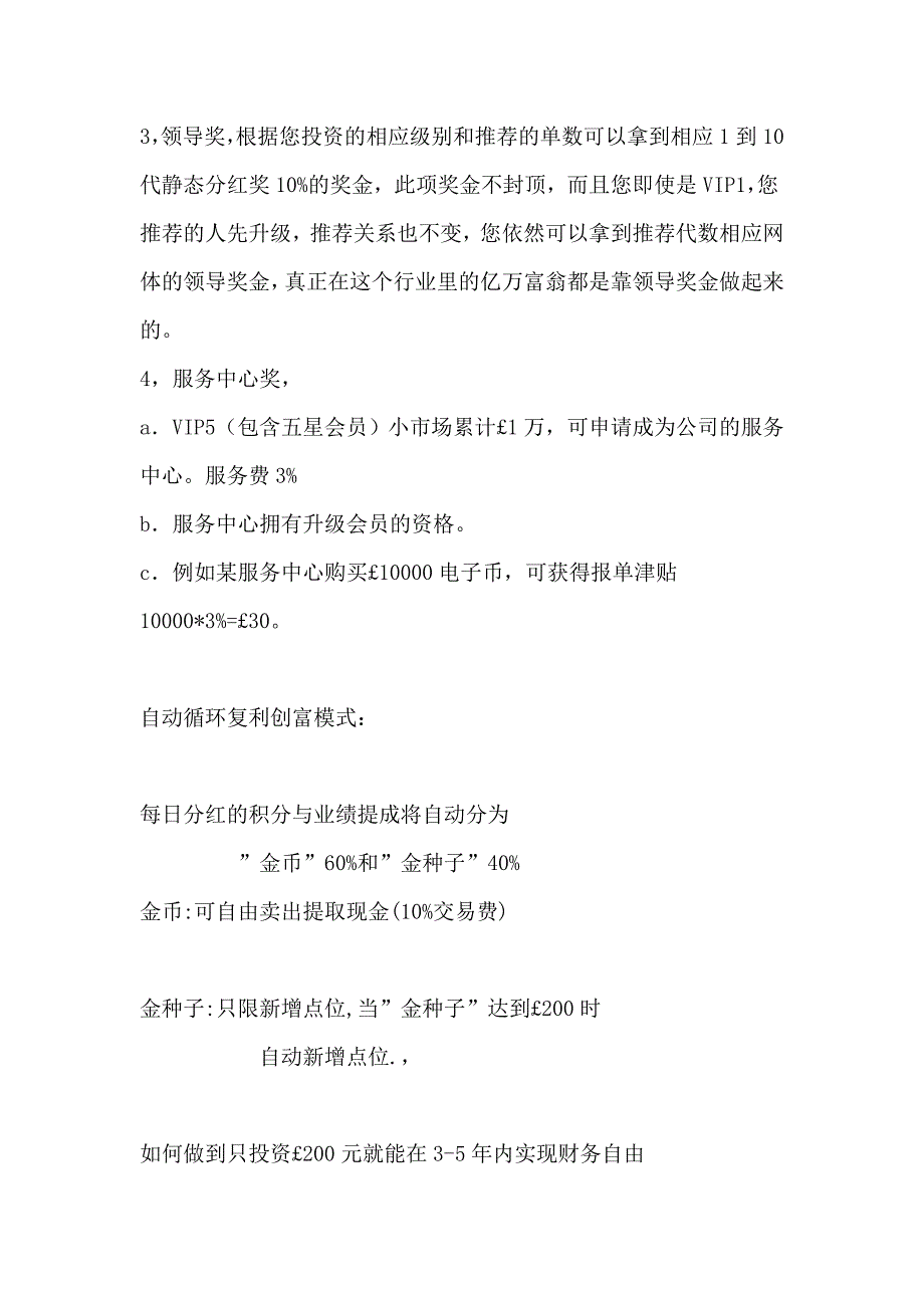 湖南金岭新奖金制度_人力资源管理_经管营销_专业资料_第3页