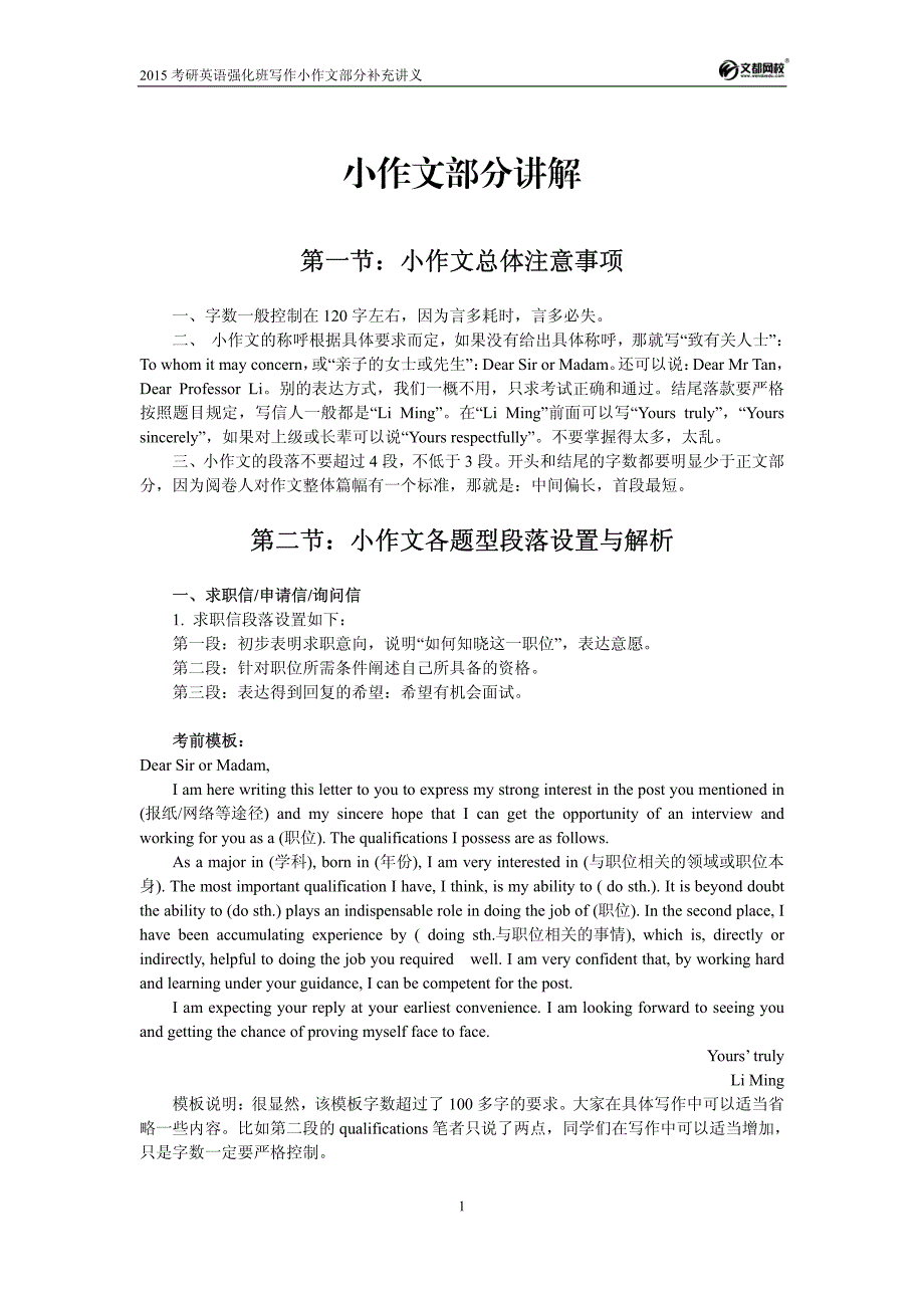 小作文部分补充讲义_第1页