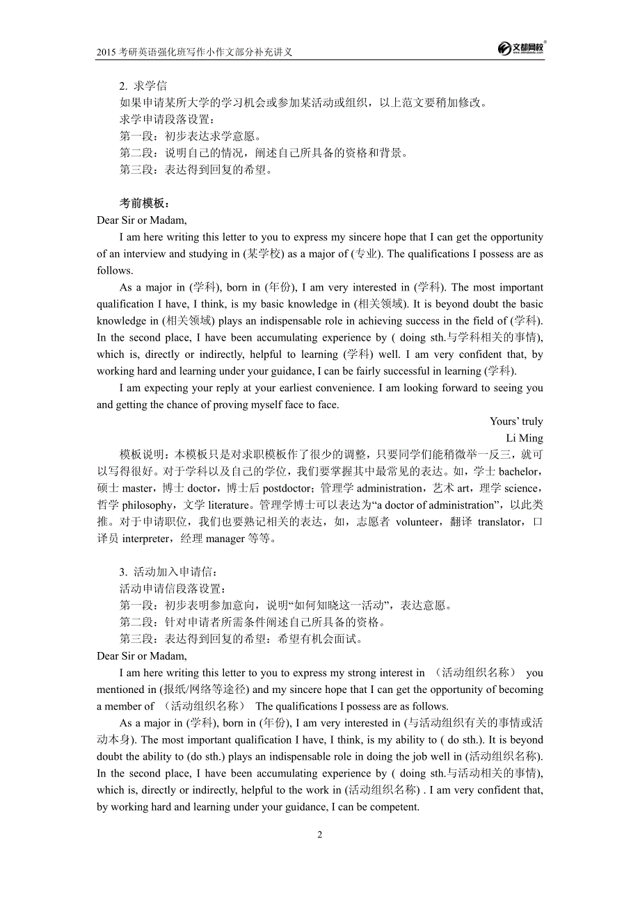 小作文部分补充讲义_第2页