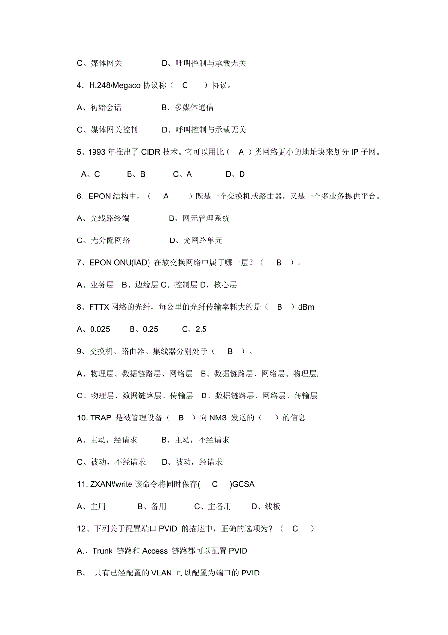 接入网考试试题与答案-20110628_第3页