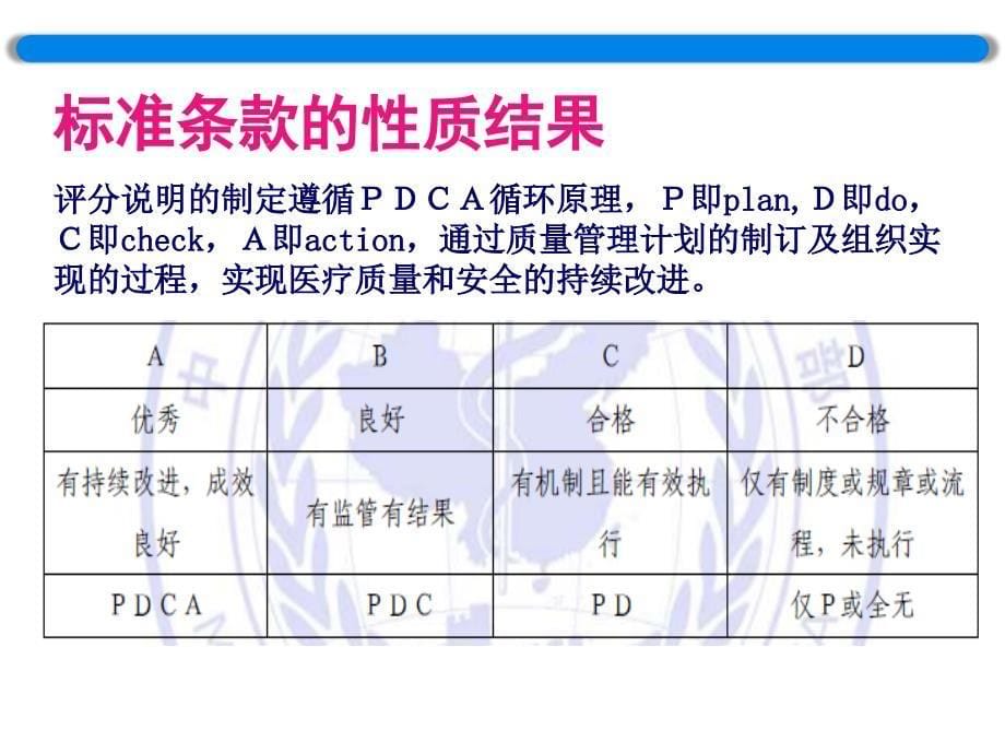 优质护理服务评价细则(14年版)解析_第5页