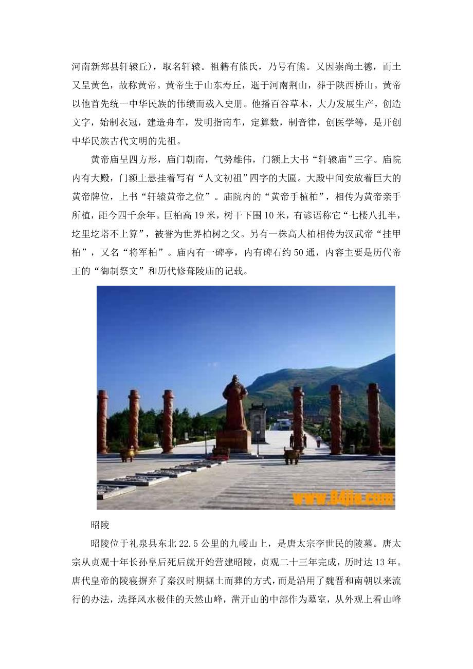 中国十大陵墓园林 旅游攻略_第3页