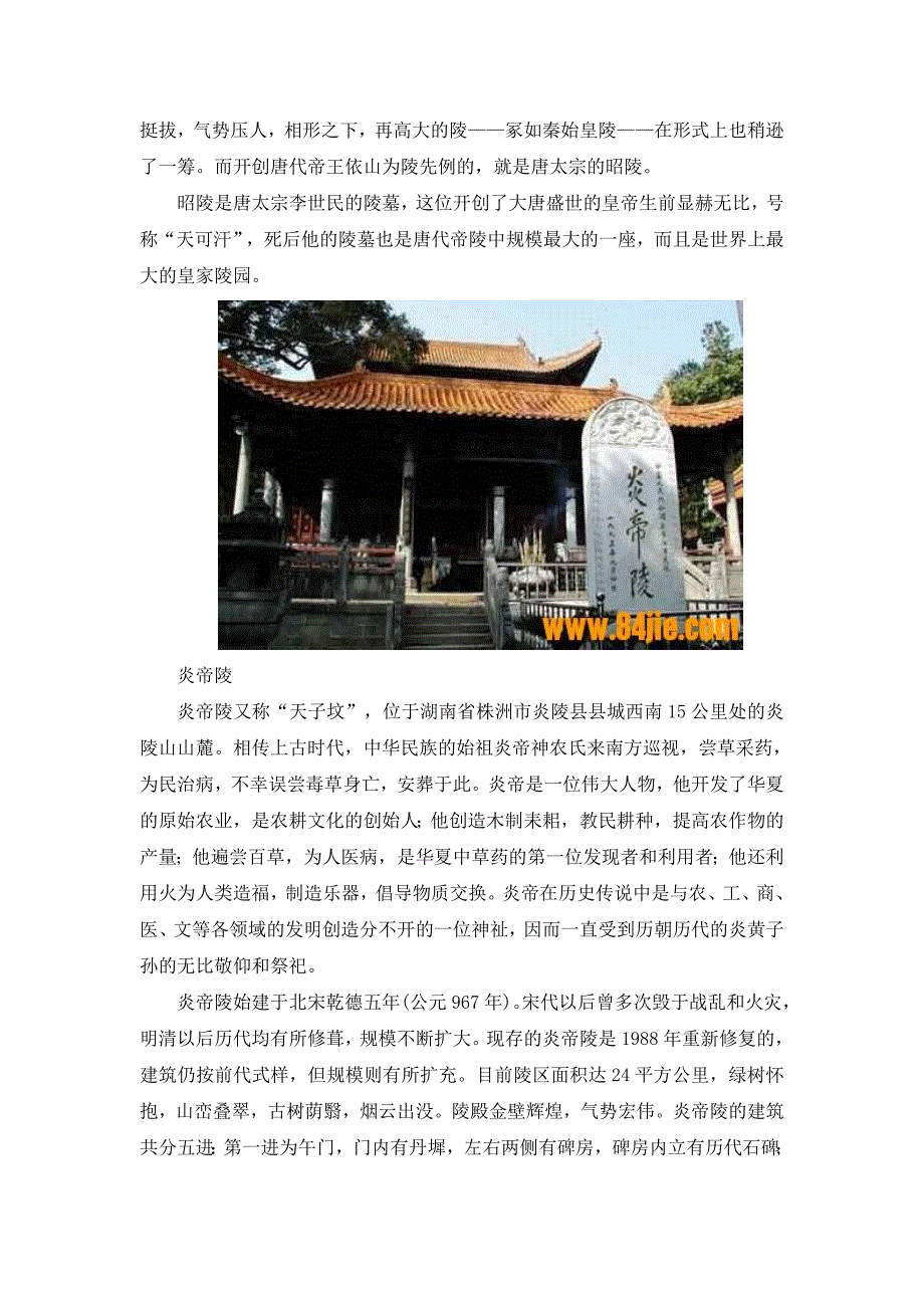 中国十大陵墓园林 旅游攻略_第4页