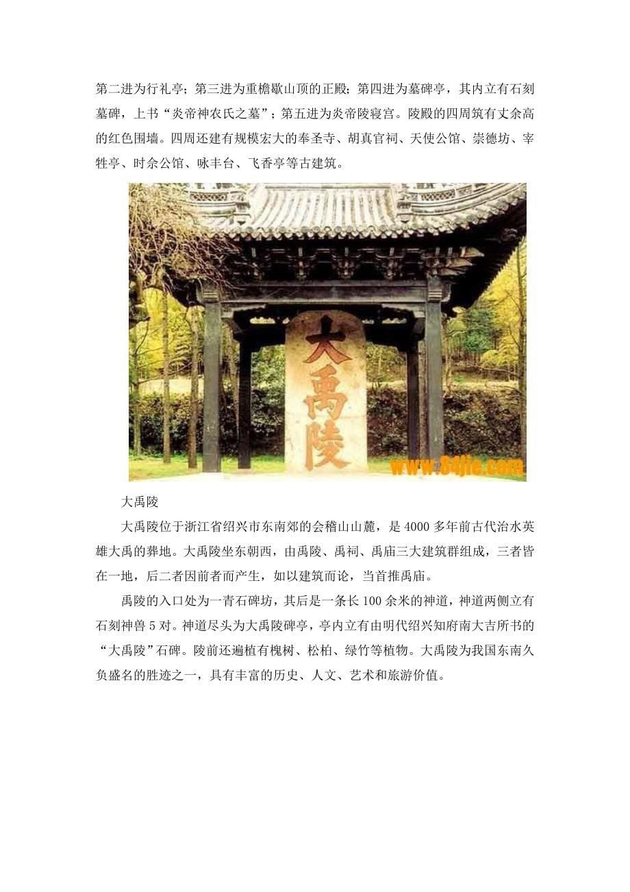 中国十大陵墓园林 旅游攻略_第5页