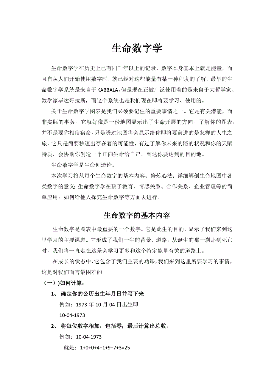 生命数字学讲义_第1页