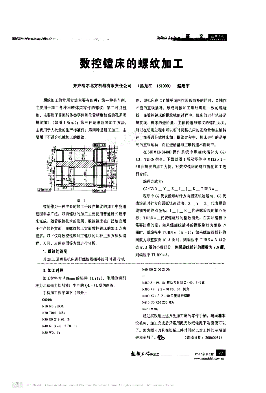 数控镗床的螺纹加工_第1页