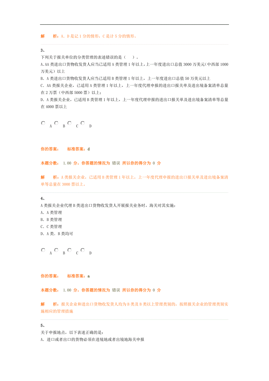 报关员考试习题班第3讲作业卷_第2页