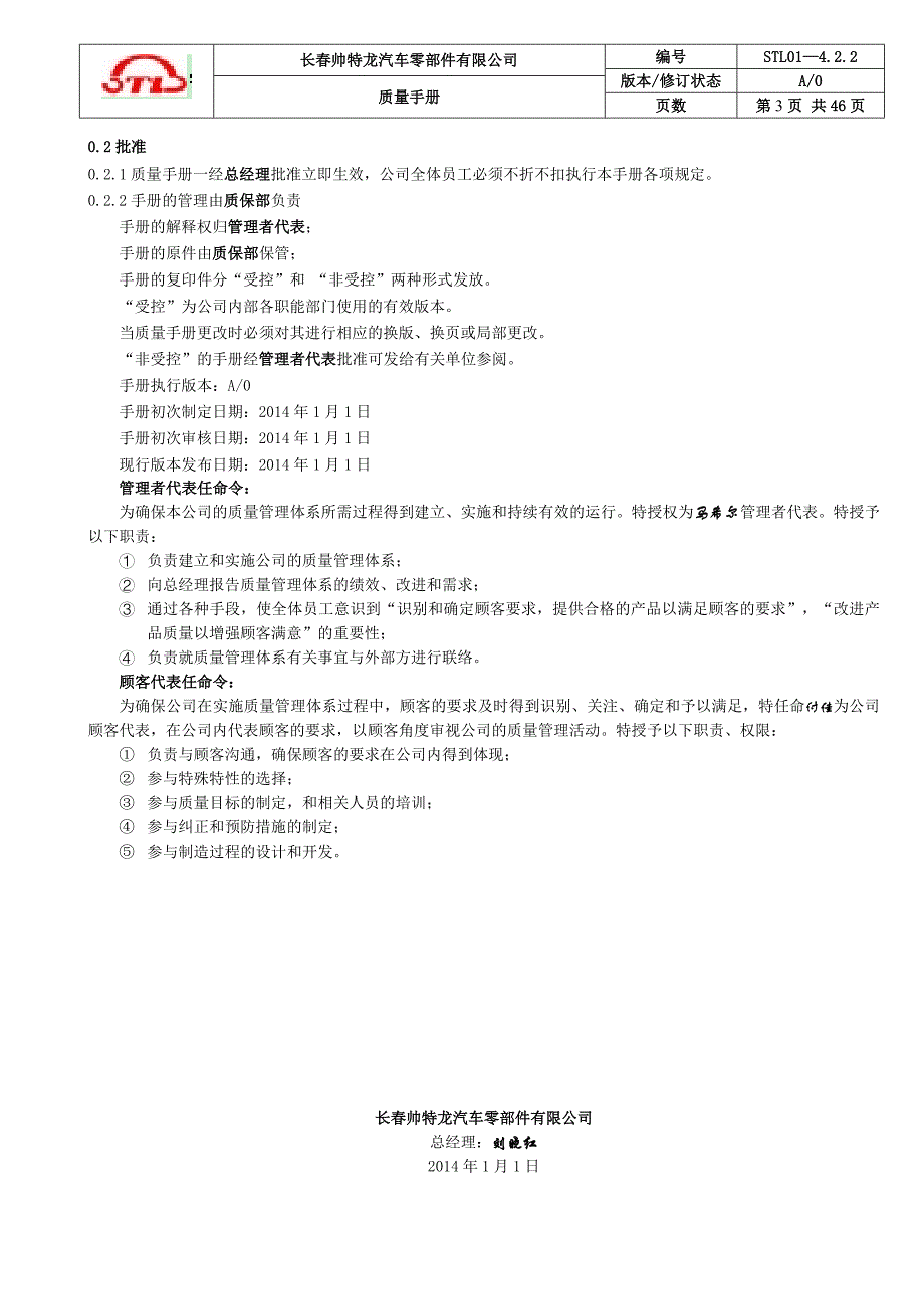 STL01-4.2.2质量手册_第3页