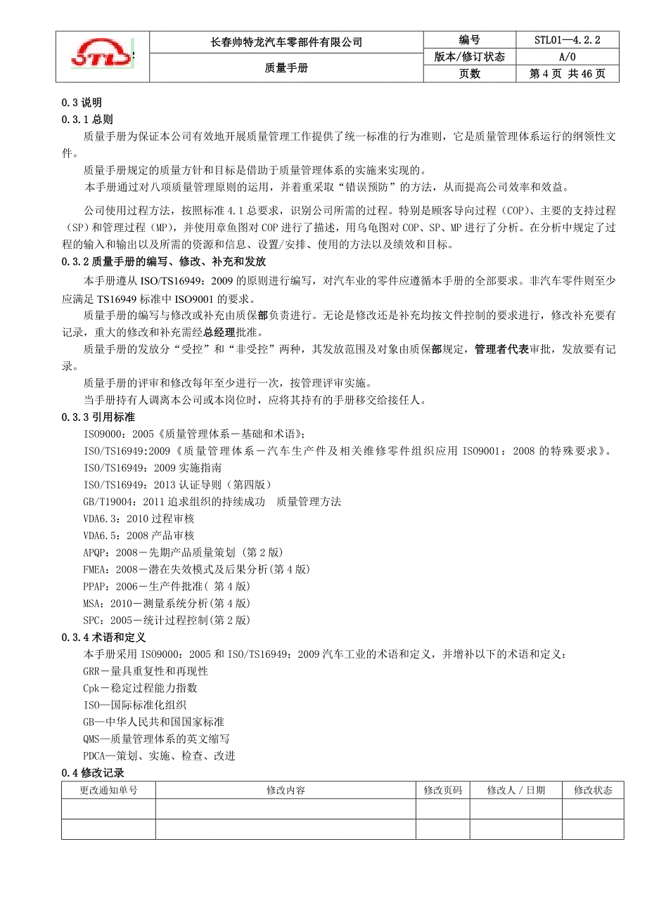 STL01-4.2.2质量手册_第4页