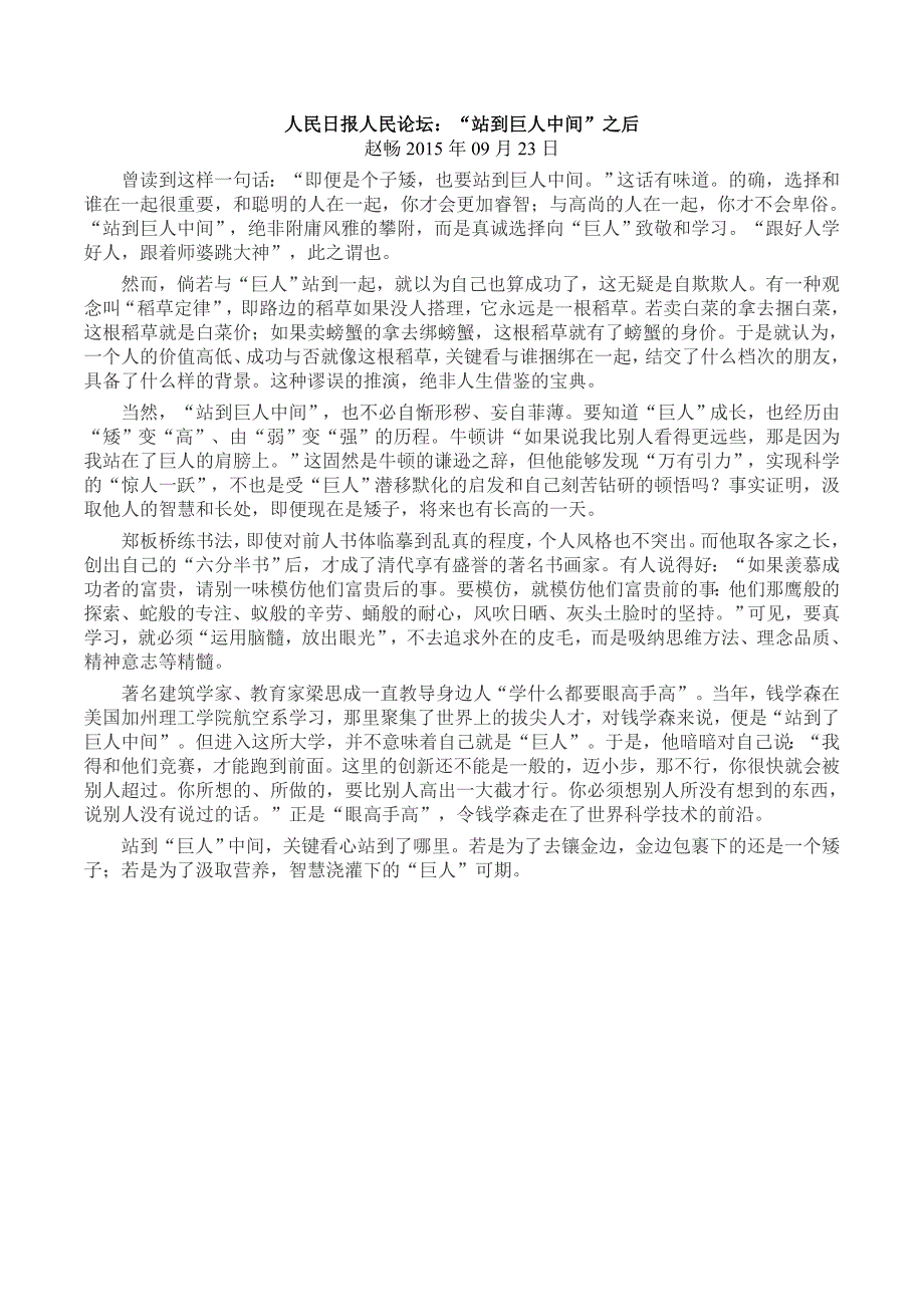2015年1月-9月人民论坛精选_第1页