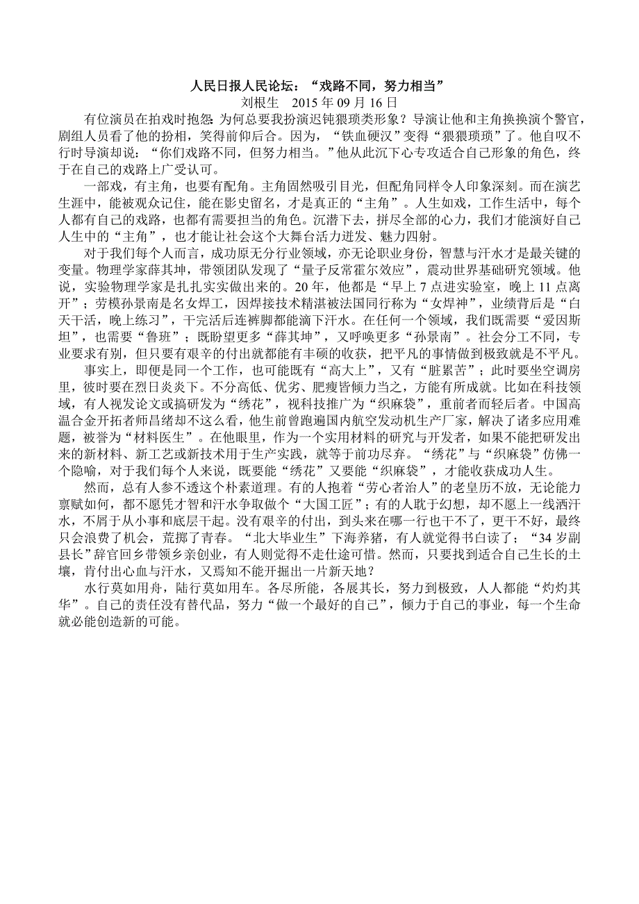 2015年1月-9月人民论坛精选_第3页