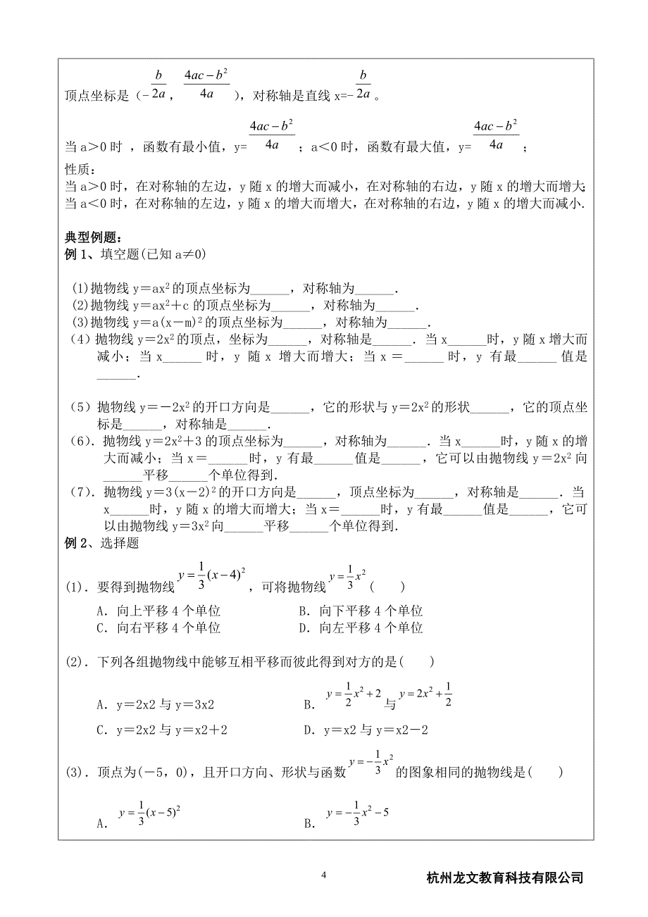 (谭前富)讲义十二次函数的性质一_第4页