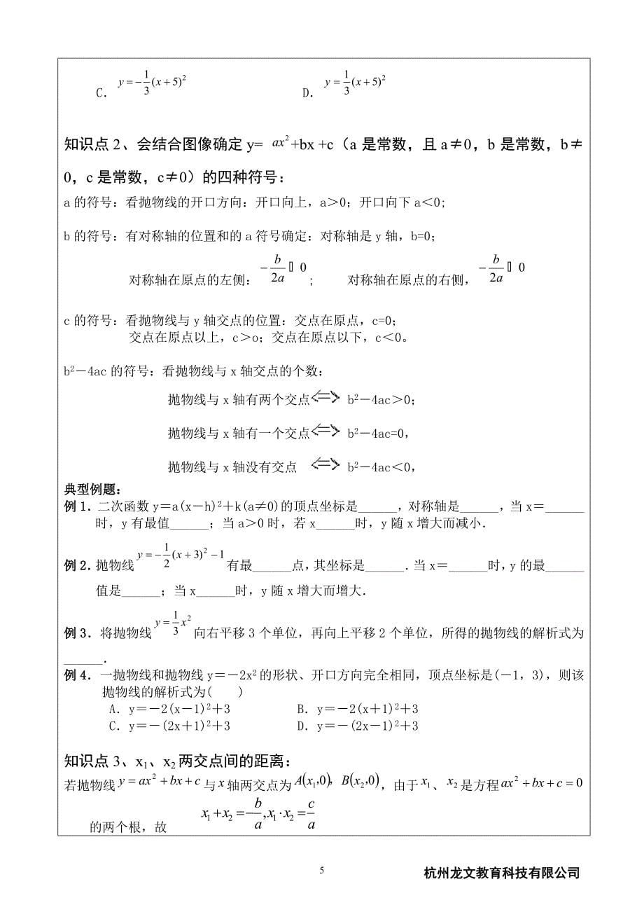 (谭前富)讲义十二次函数的性质一_第5页