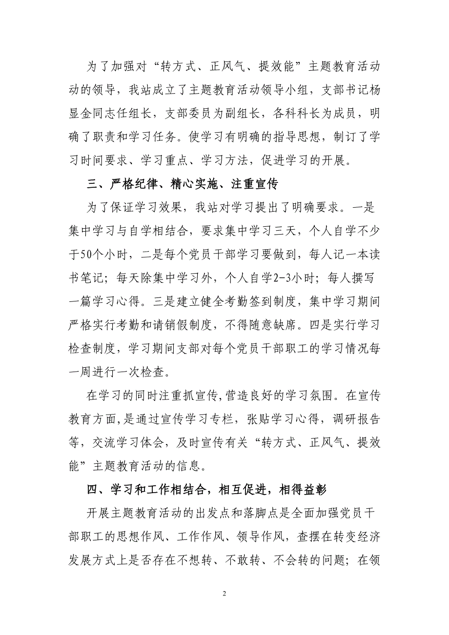 “转方式、正风气、提效能”第一阶段学习小结1_第2页