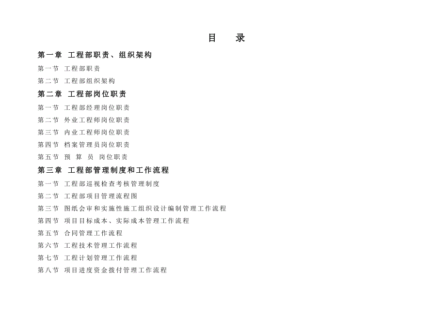 工程部工作手册(第四稿)改-横版_第2页