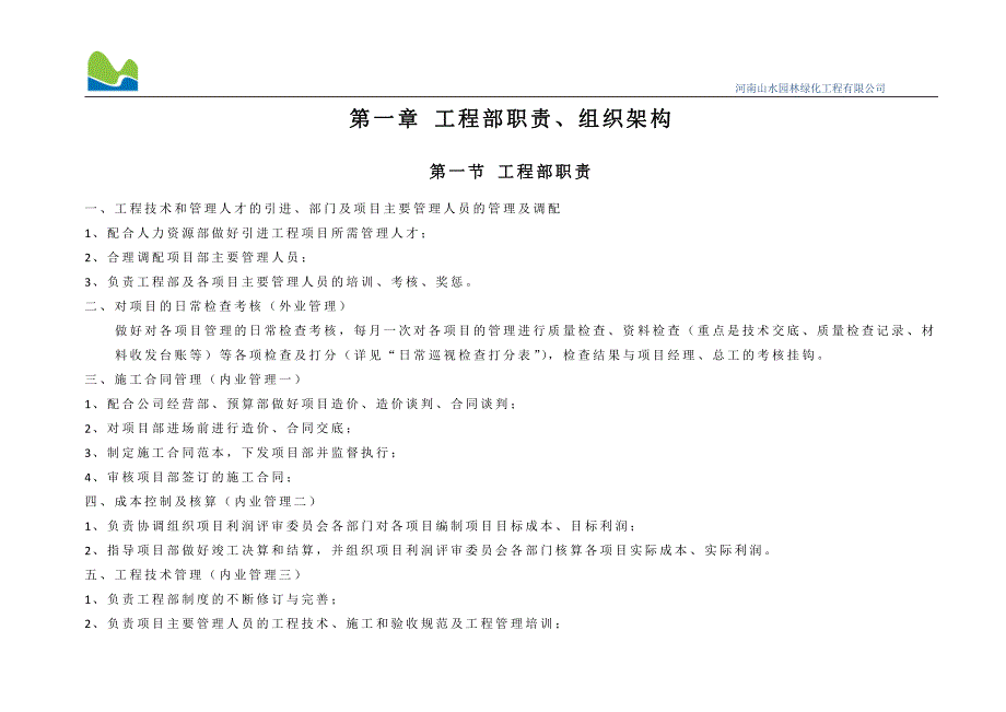 工程部工作手册(第四稿)改-横版_第4页