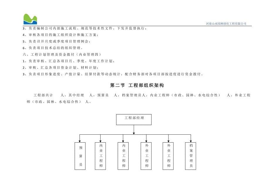 工程部工作手册(第四稿)改-横版_第5页