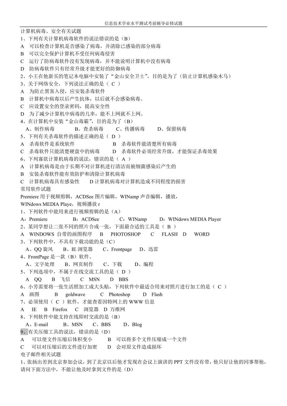 2013计算机信息技术学业水平测试题2_第1页