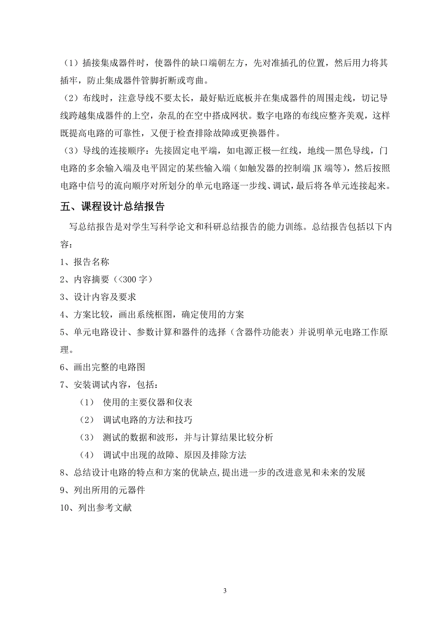 交通灯逻辑控制电路设计_第4页