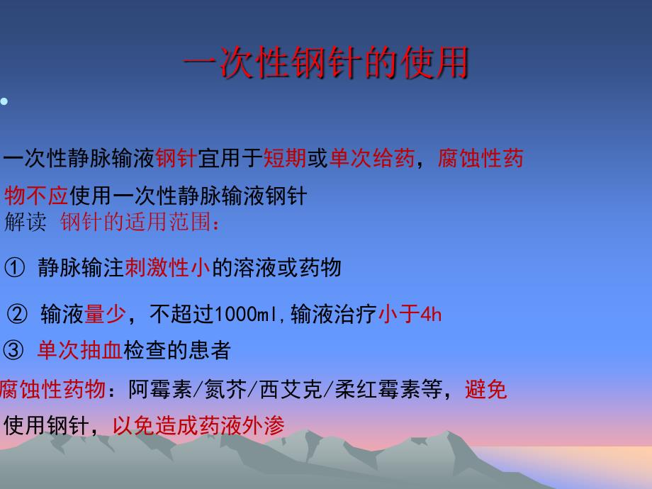 静脉留置针的护理[1]15年_第3页