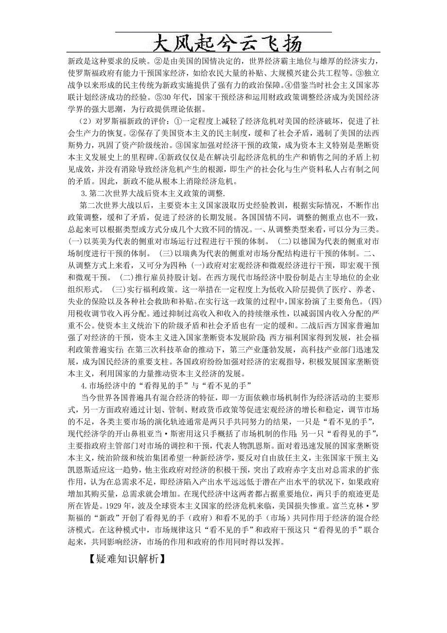 ksipxb高考历史二轮专题辅导教案资本主义和社会主义经_第5页