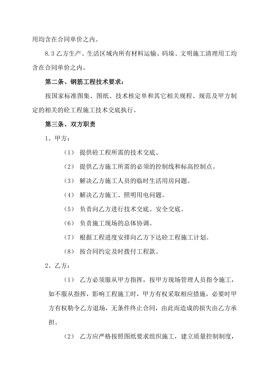 混凝土工程劳务施工合同_第3页