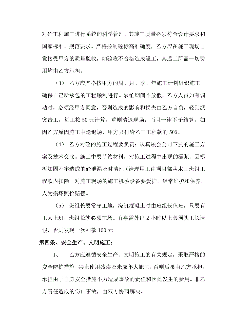 混凝土工程劳务施工合同_第4页