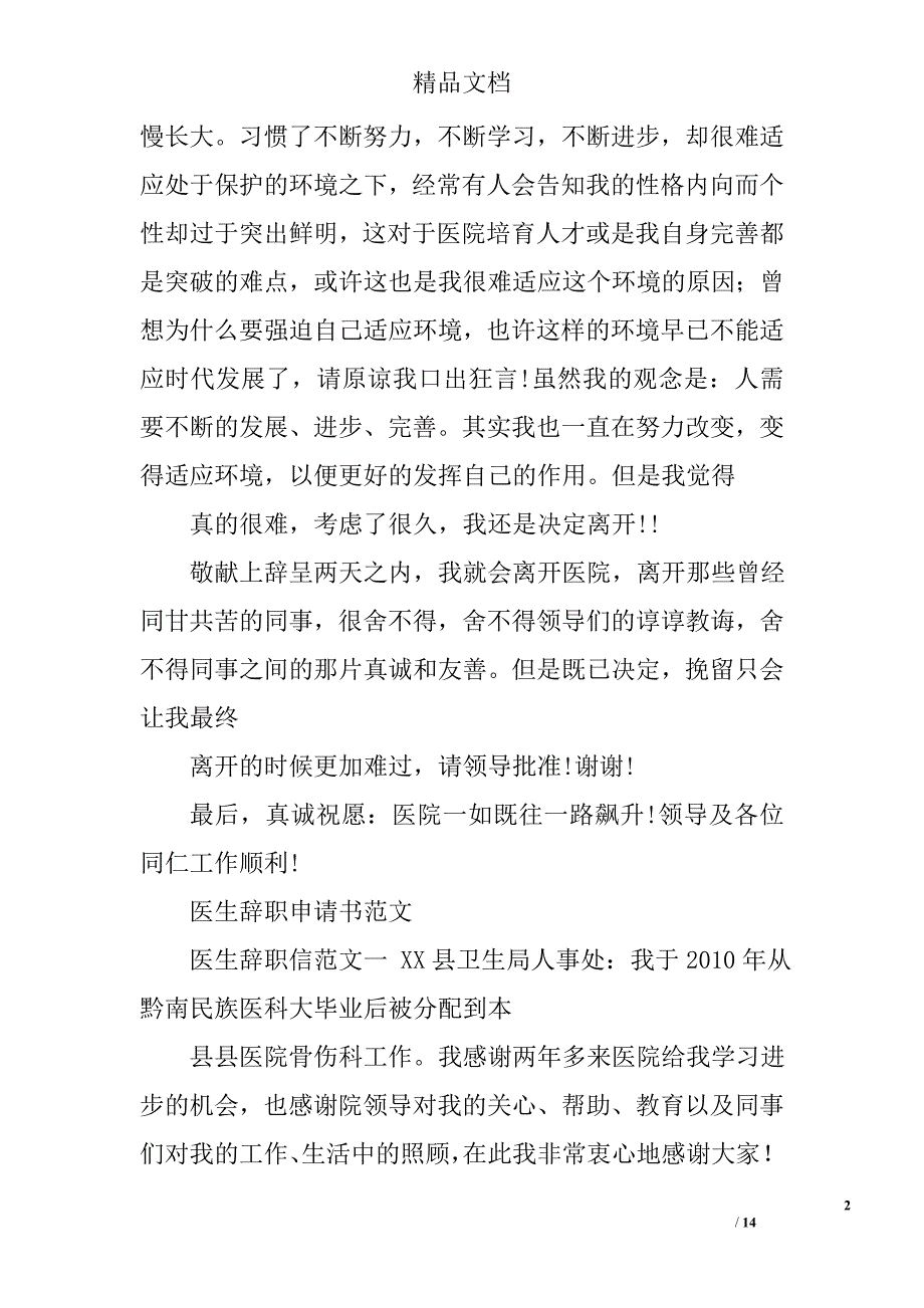 医生辞职报告范文精选 _第2页