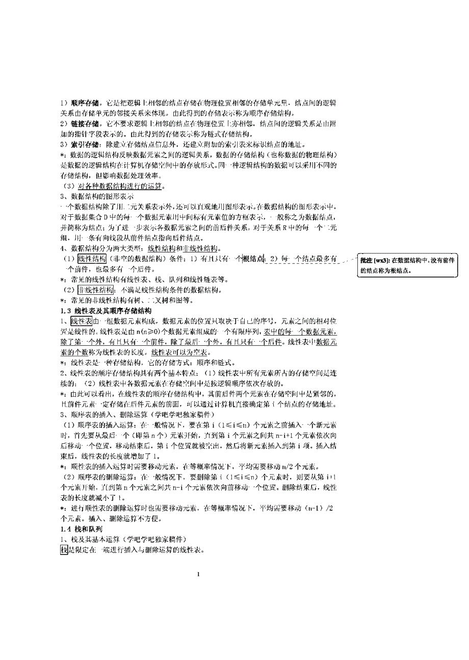 【最新】全国计算机等级考试c语言二级辅导讲义_第2页