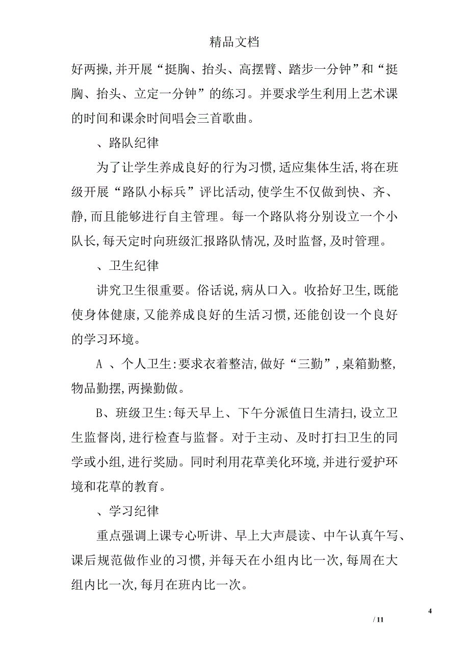 小学二年级上学期班务工作计划精选 _第4页