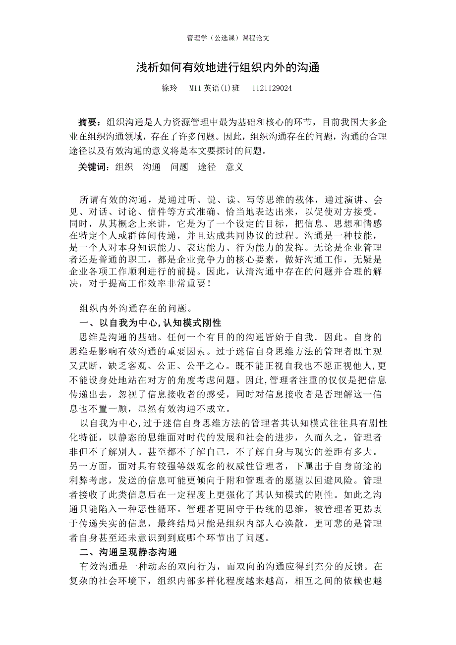 浅析如何有效地进行组织内外的沟通_第1页