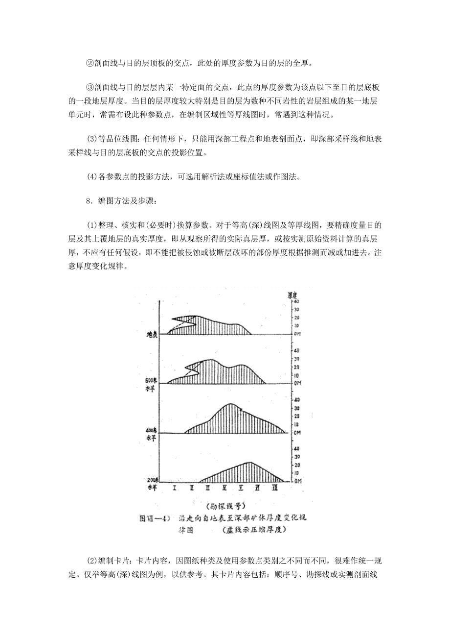 反映矿体产状、厚度、品位等情况的统计性图表的编制_第5页